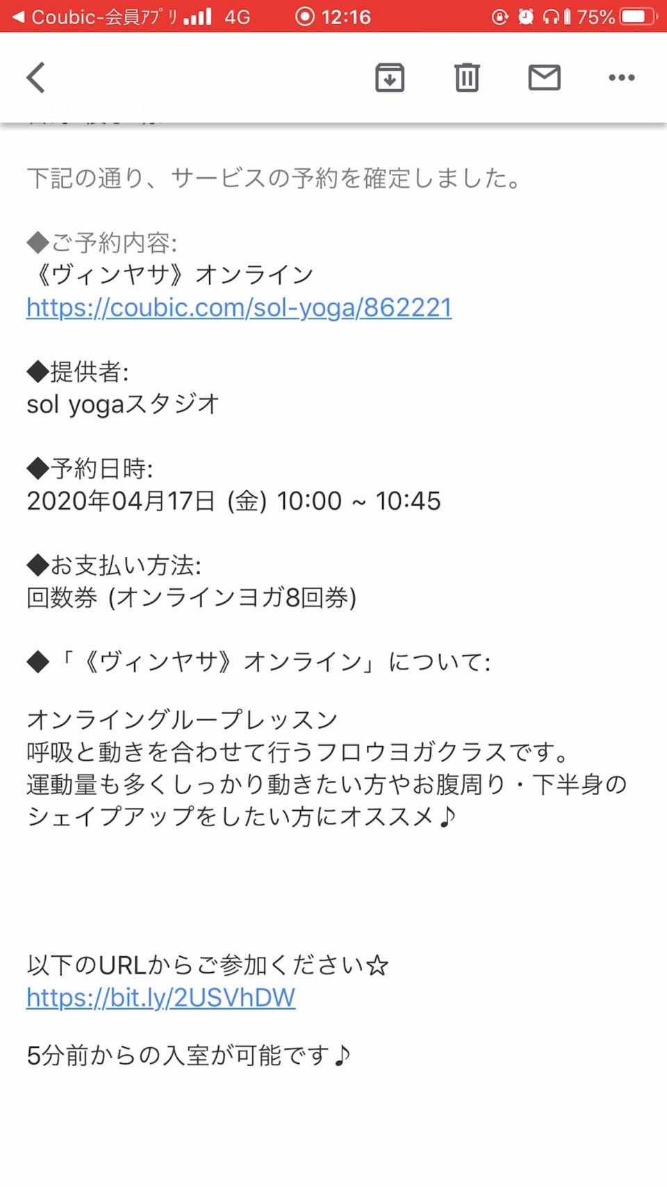 予約確認メールの中にあるURLでレッスンに参加してください。