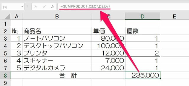 SUMPRODUCT関数#VALUE!エラー-行範囲不一致の対処法2