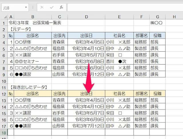 FILTER関数 OR条件(2つ)