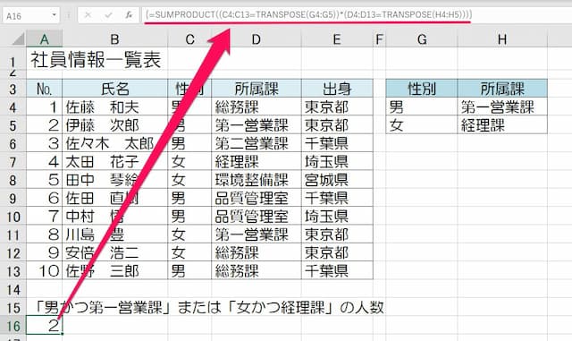 Excel Countifs関数で複数条件の組み合わせをor または でカウント 病院seにゃんとのパソコントラブル解決 エクセル関数 Vba活用術