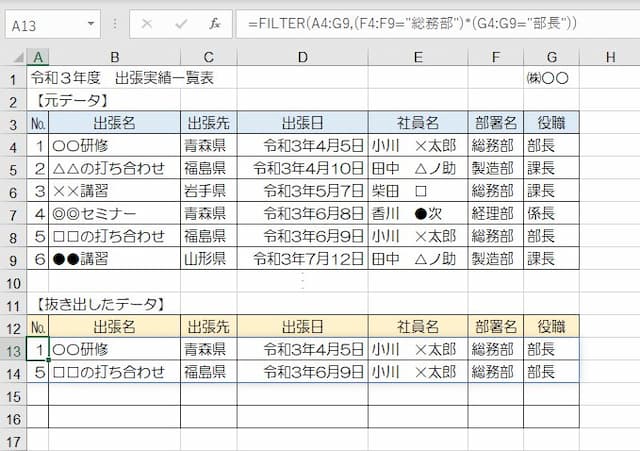 FILTER関数 複数条件（2つ）