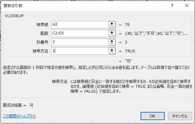 Excelのvlookup関数で 以上 未満 の範囲の条件で検索する方法 病院seにゃんとのパソコントラブル解決 エクセル関数 Vba活用術