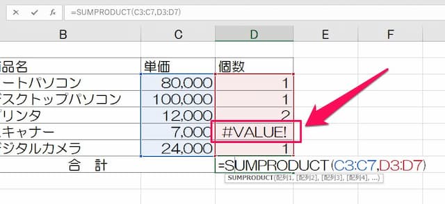 SUMPRODUCT関数#VALUE!エラー-範囲内に#VALUE!エラーの例2