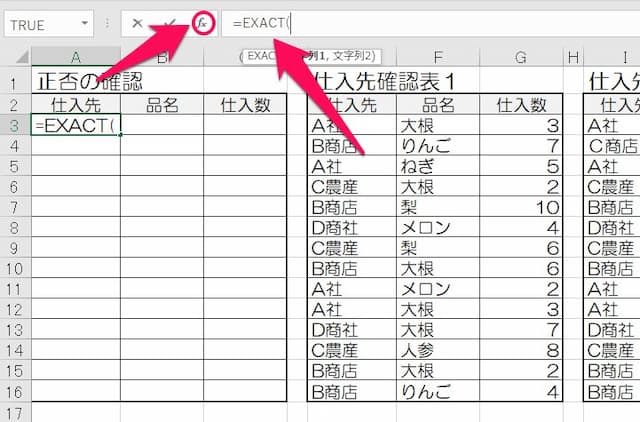 Exact関数の使い方 ２つのセルの値が同じ 一致 か判定 病院seにゃんとのパソコントラブル解決 エクセル関数 Vba活用術