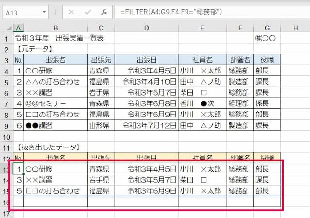 FILTER関数-数式の作り方7