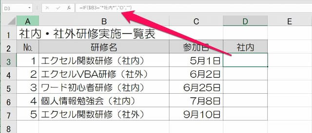 Excelで文字列を比較する方法｜一致・不一致判定