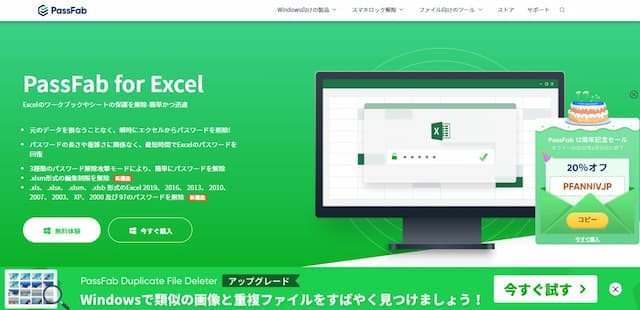 引用元:PassFab for excel-公式