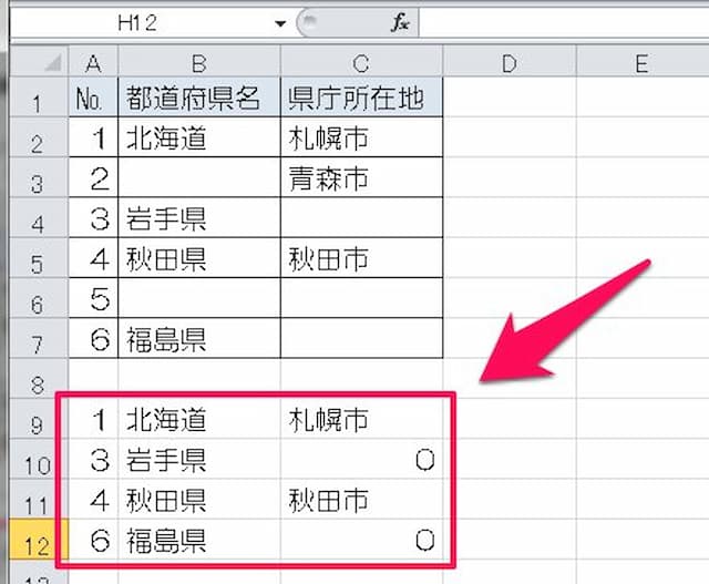 エクセル 空白以外のセル データを詰めて全部抽出する関数を使った方法 病院seにゃんとのパソコントラブル解決 エクセル関数 Vba活用術
