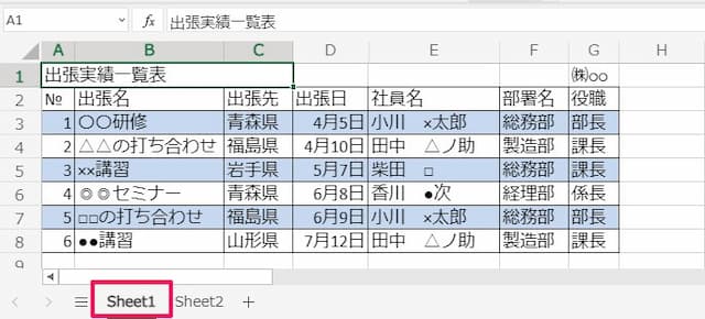 FILTER関数 別シートの例 Sheet1