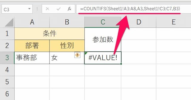 Excelのcountifs関数が Value エラーになる２つの原因と対処法を解説 病院seにゃんとのパソコントラブル解決 エクセル関数 Vba活用術