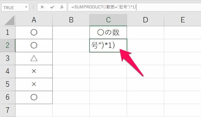 エクセルで 丸 や などの記号の数を数える カウントできる関数 病院seにゃんとのパソコントラブル解決 エクセル関数 Vba活用術