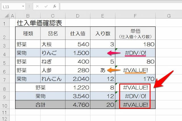 IFERROR関数を使った具体例