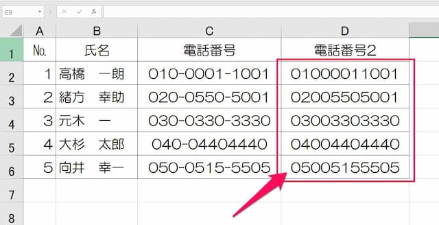 文字列中の指定の文字を削除-例の結果