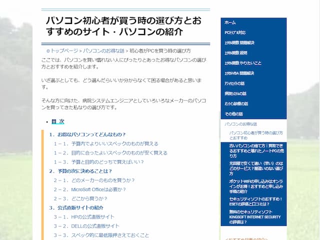 パソコンを売る際の安心な売却方法とおすすめ買取先５選 中古や壊れても 病院seにゃんとのパソコントラブル解決 エクセル関数 Vba活用術