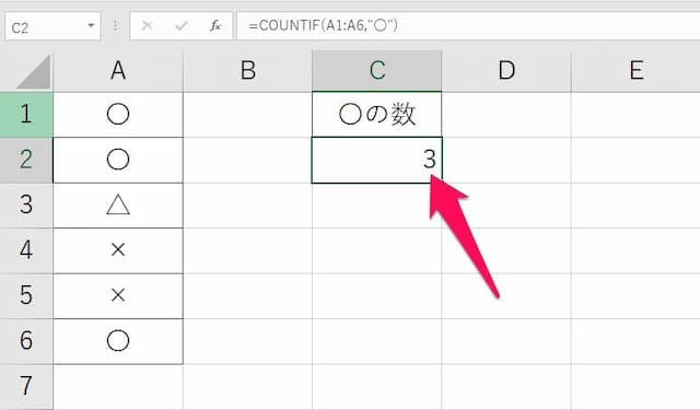 エクセルで 丸 や などの記号の数を数える カウントできる関数 病院seにゃんとのパソコントラブル解決 エクセル関数 Vba活用術