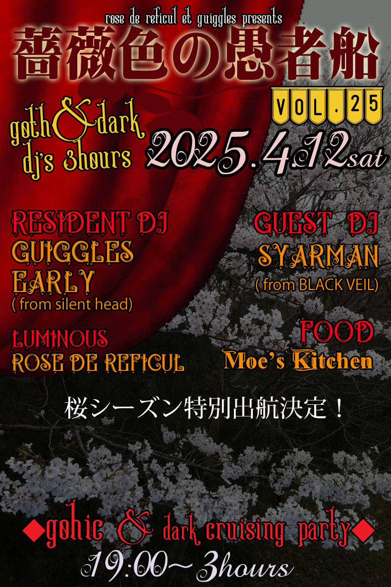 薔薇色の愚者船 Gothic船上パーティー - victorian666-永遠の 薔薇色の愚者船 Gothic船上パーティー - victorian666-永遠の