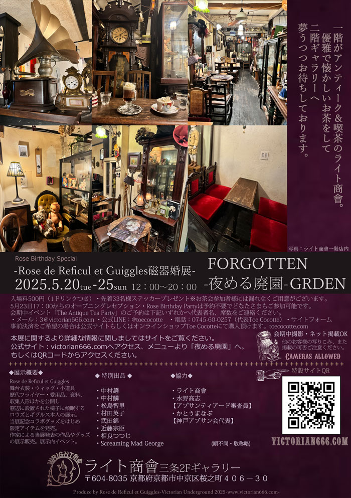 夜める廃園A5判配布冊子裏表紙