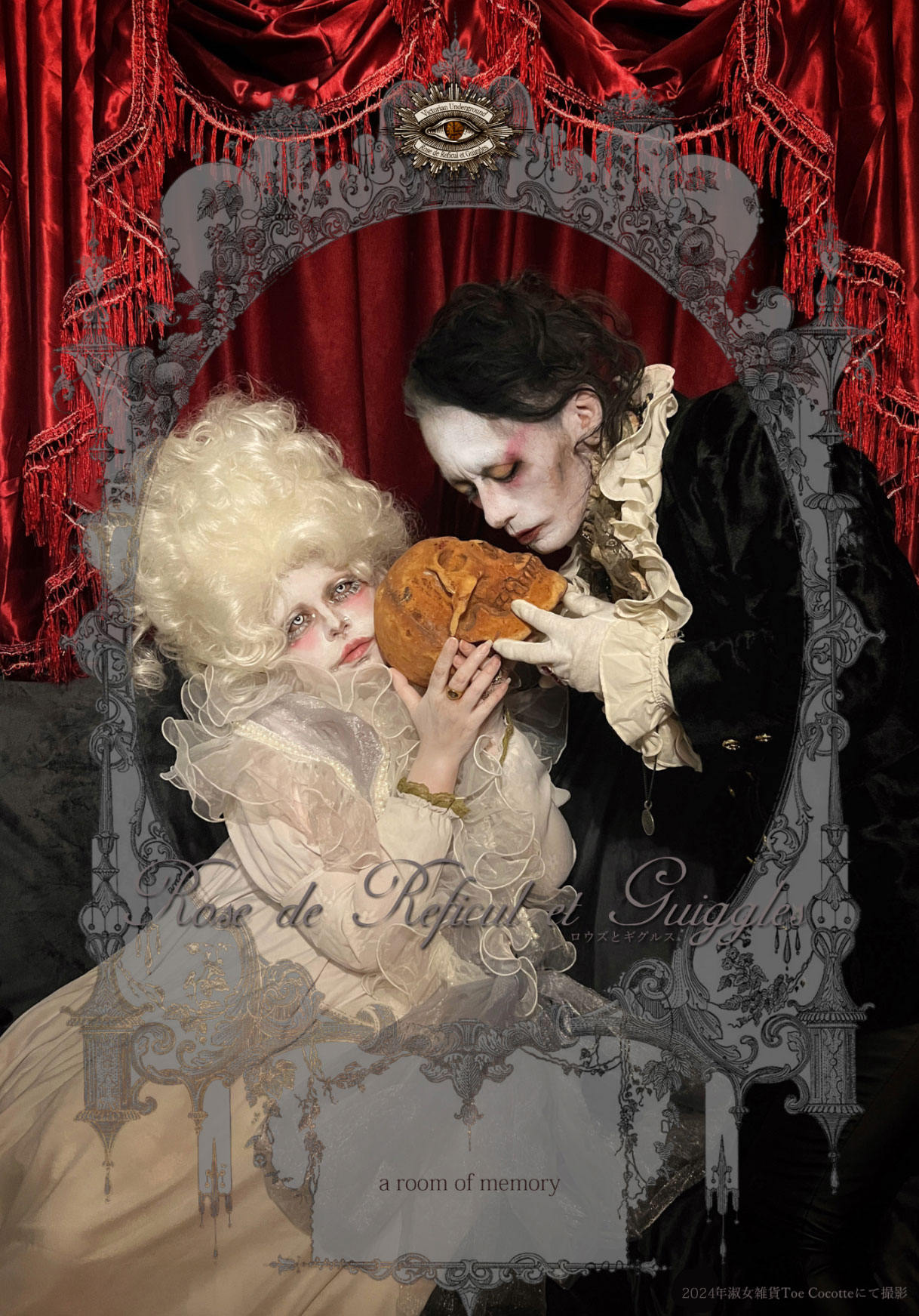 記憶の小部屋展-概要 - victorian666-永遠の午後三時。-Rose de