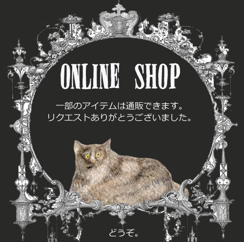 online shop Toe Cocotte「記憶の小部屋展」通販ページ