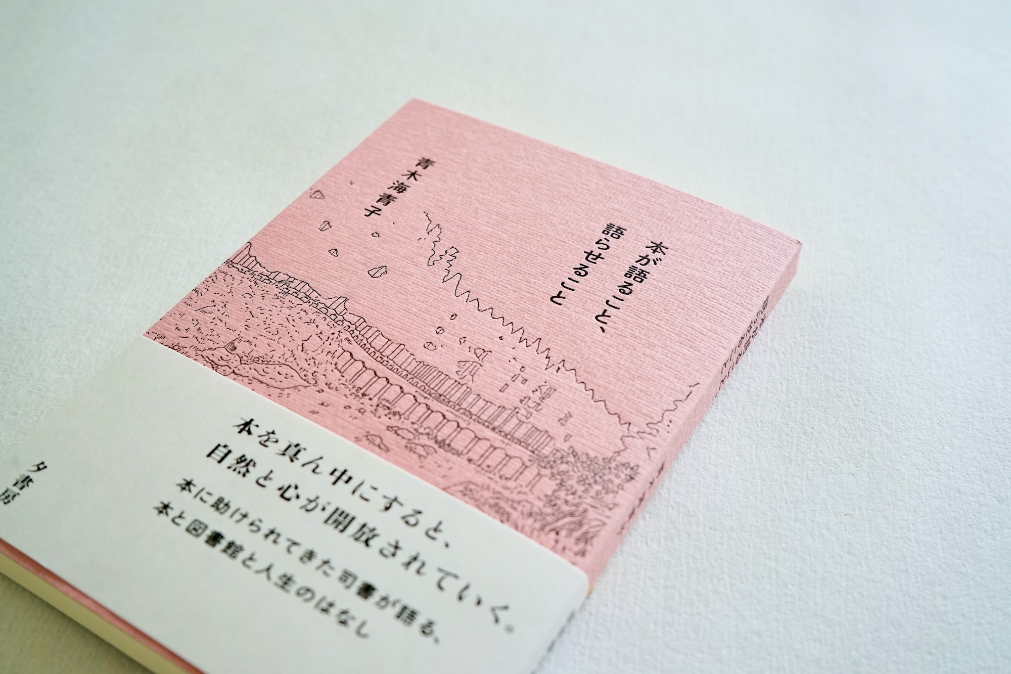 【新聞掲載】『本が語ること、語らせること』が朝日新聞「折々のことば」で紹介されました