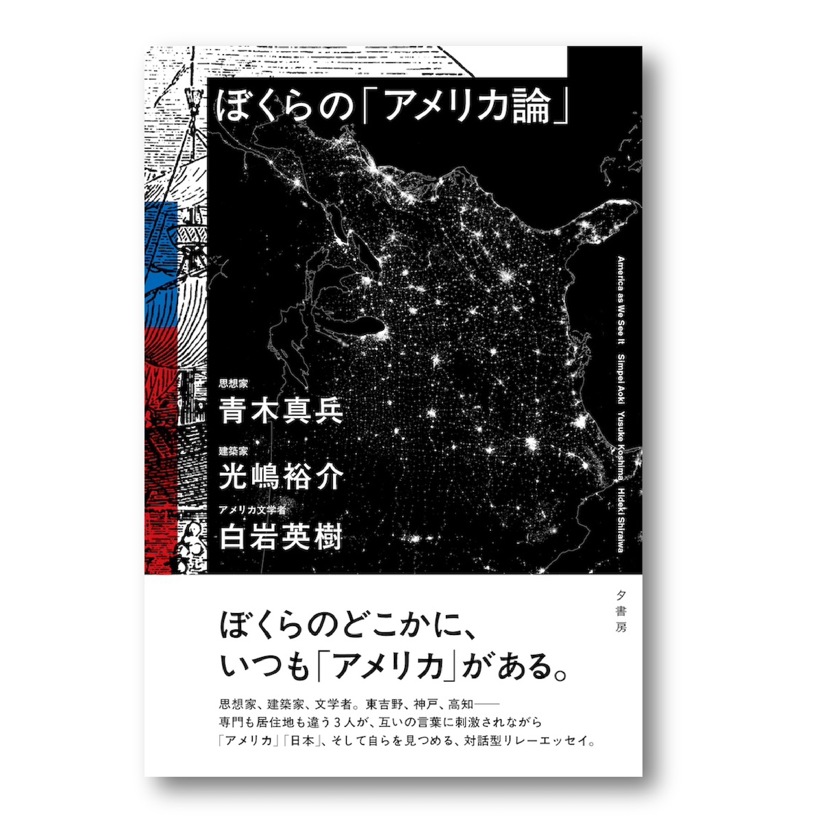 『ぼくらの「アメリカ論」』が高知出版学術賞・特別賞を受賞