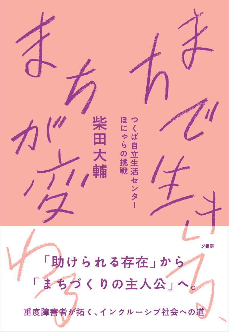 新刊・近刊情報 - 夕書房 SEKI SHOBO 新刊・近刊情報 - 夕書房 SEKI SHOBO