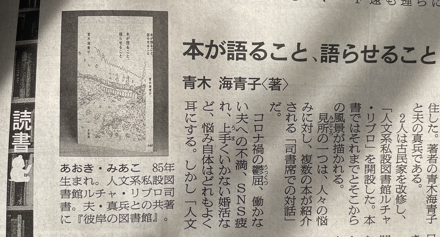 【新聞掲載】「朝日新聞」6/25読書面『本が語ること、語らせること』