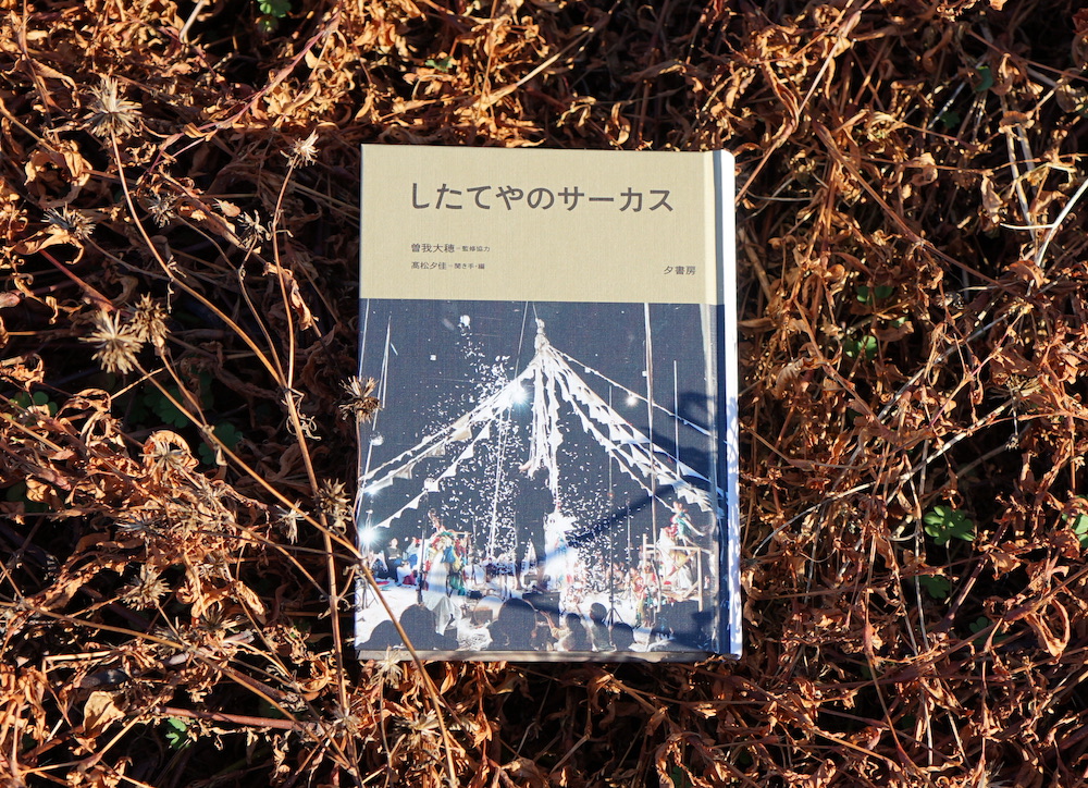 追悼・ガンジーさん　『したてやのサーカス』本文より無料公開