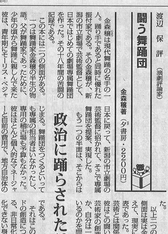 【新聞掲載】2/18「毎日新聞」今週の本棚欄　評者・渡辺保氏