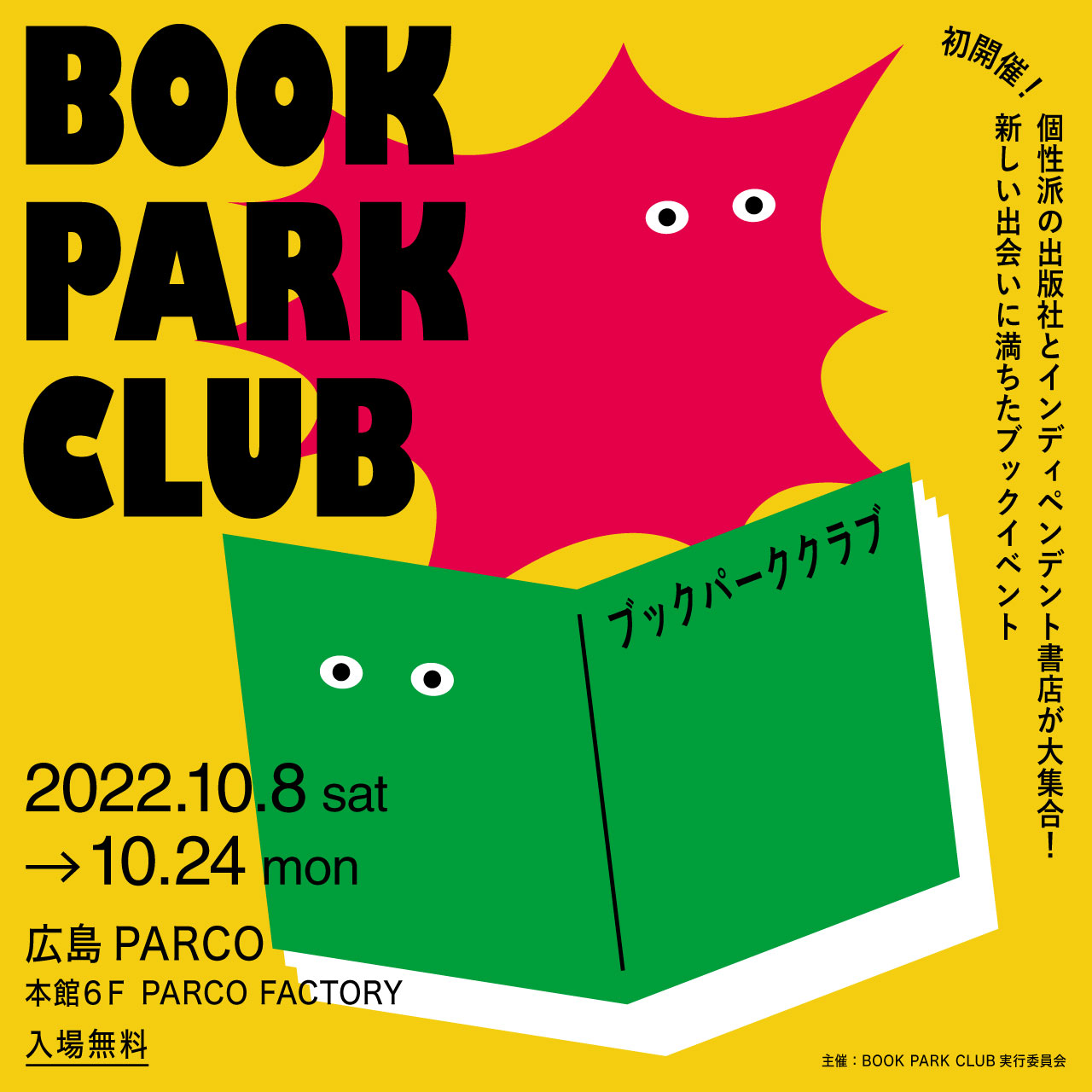 BOOK PARK CLUB＠広島PARCO