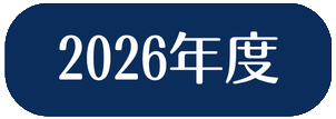 ボタン