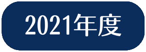 ボタン