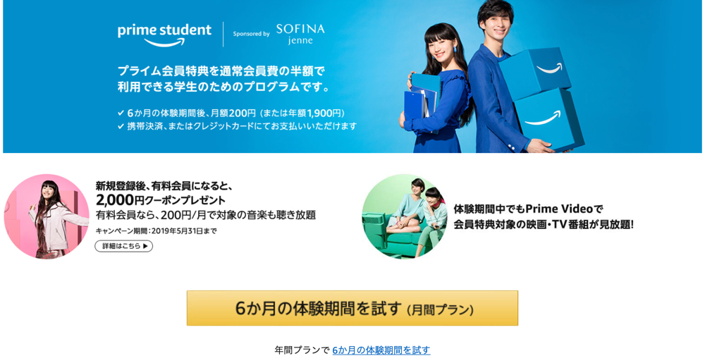 Amazon sudent登録キャンペーン中！