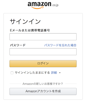 Amazon Studentへのログイン