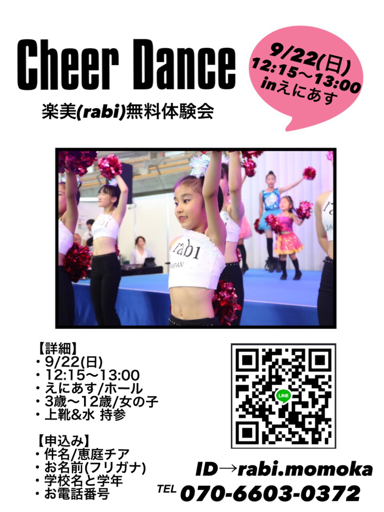 恵庭チアダンス 無料体験会 公式hp 楽美キャスティング 札幌バトン チアダンス キッズモデル パフォーマー 恵庭チアダンス 無料体験会 公式hp 楽美キャスティング 札幌バトン チアダンス キッズモデル パフォーマー