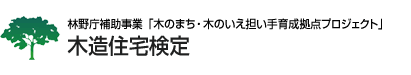 (一社)木造住宅研究会ユア・ホームサイト