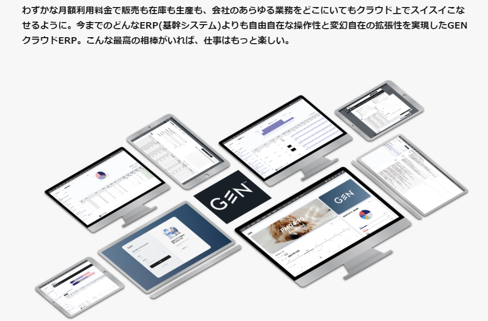 ノーコードERP