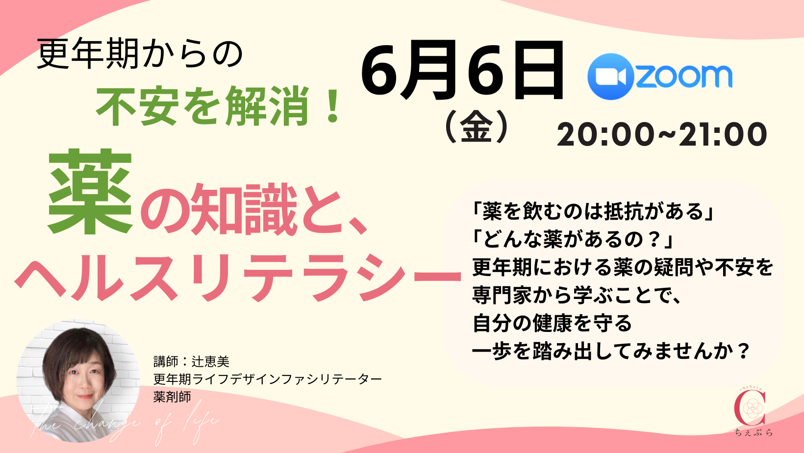 【オンライン講座】薬の知識と、ヘルスリテラシー