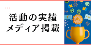 これまでに８万人以上が受講