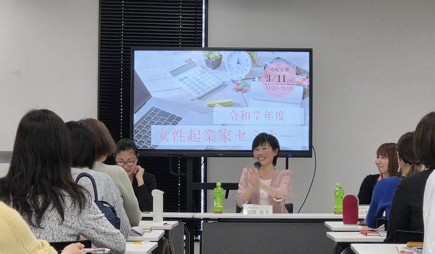 【開催報告】女性起業家セミナーを担当しました。