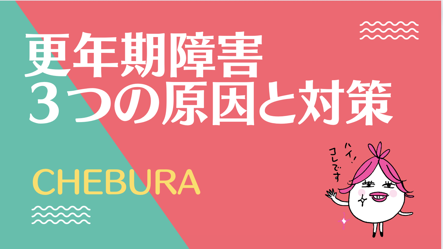 【更年期】不調が軽い人と重い人の違いと対策