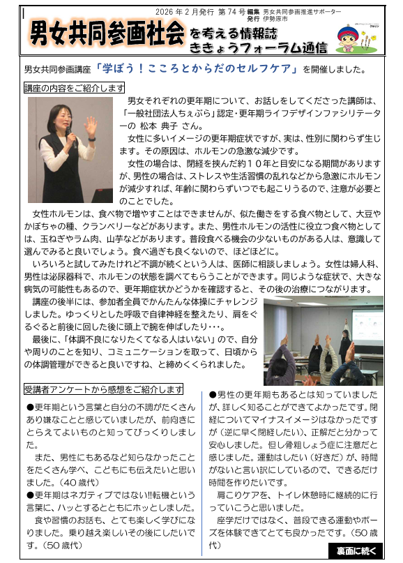 【開催報告】「学ぼう！こころとからだのセルフケア」(伊勢原市人権・広聴相談課様）