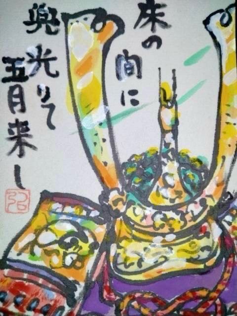 絵手紙「兜飾り」