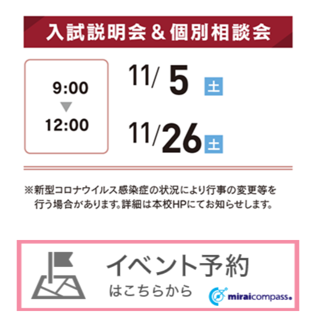 高崎健康福祉大学高崎高校,高崎市,入試説明会,個別相談会