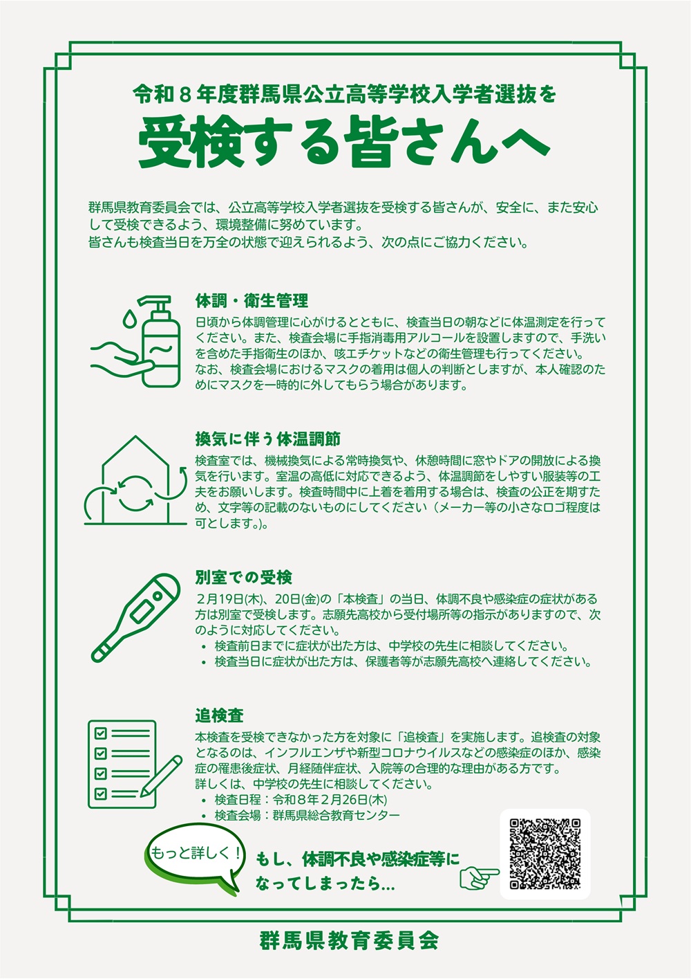 2026 公立高校入試 受検する皆さんへ