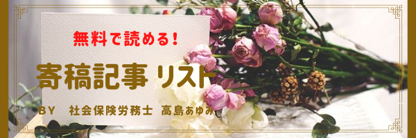 無料で読める！寄稿記事リスト。ピンクのバラの花束とメッセージカード。