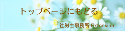 「トップページにもどる」ボタン。マーガレットの花。