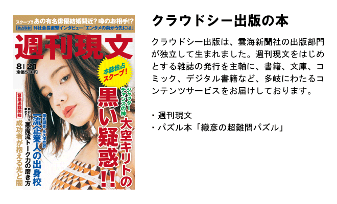 グループ企業 雲海新聞社 グループ企業 雲海新聞社