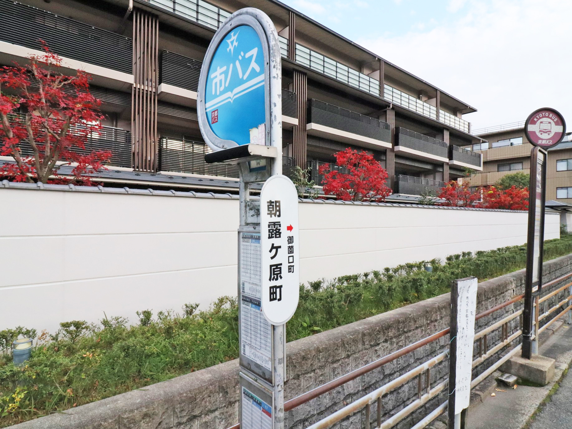 朝露ヶ原町バス停　380ｍ