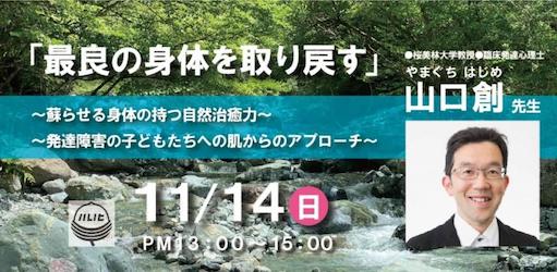 11月14日開催！「最良の身体を取り戻す」当協会顧問山口創先生が登壇いたします